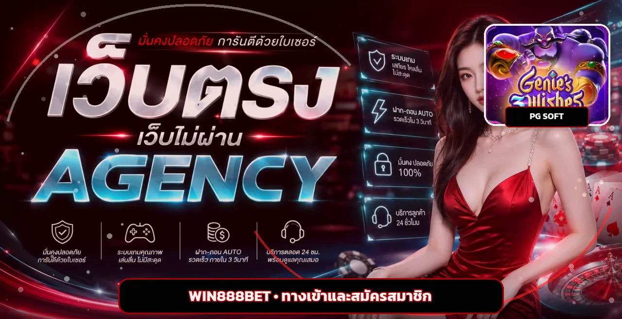 แบนเนอร์ WIN888BET ทางเข้าและสมัครสมาชิก