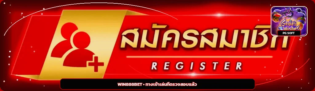 WIN888BET ทางเข้าเล่นที่ตรวจสอบแล้ว